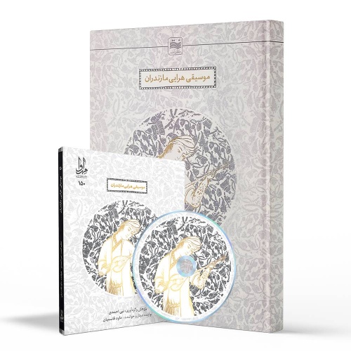 موسیقی هرایی مازندران 